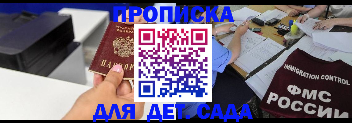 прописка для школы в Якутии