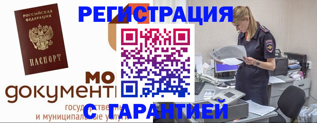 прописка гарантия в Якутии