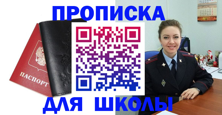 купить прописку в Якутии