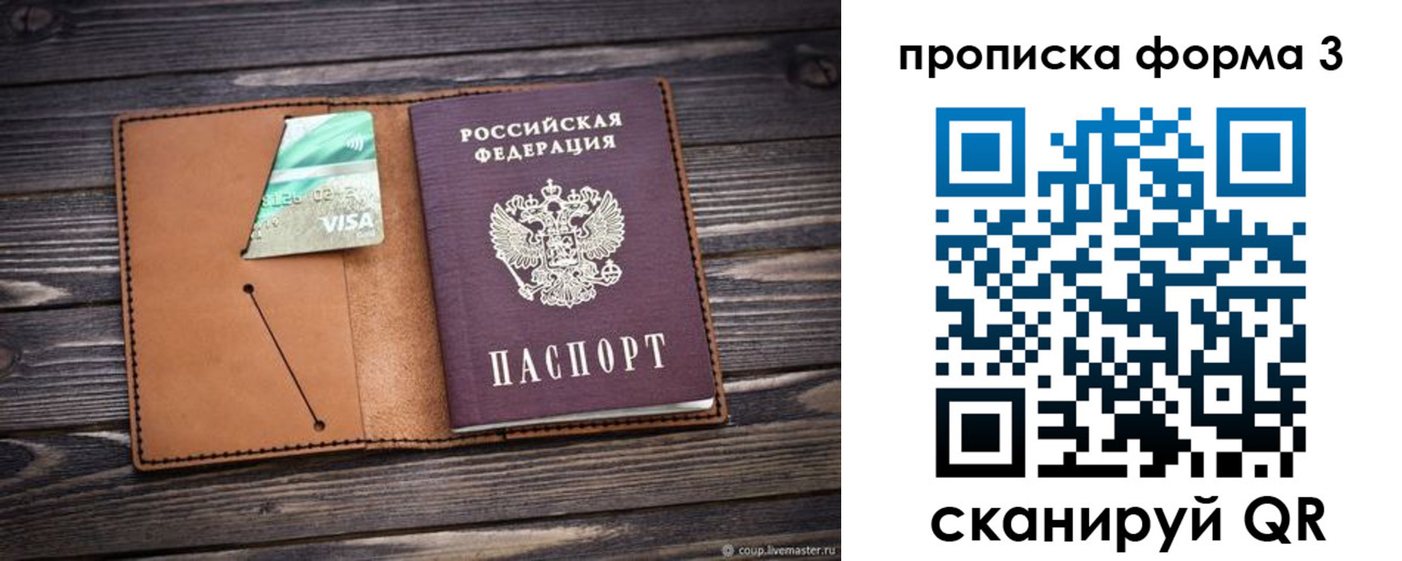 прописка паспорт в Якутии