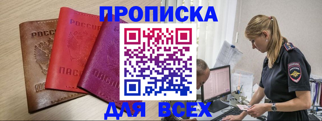 прописка для работы в Якутии