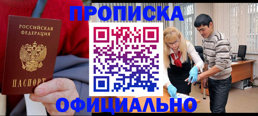 прописка от собственника в Якутии