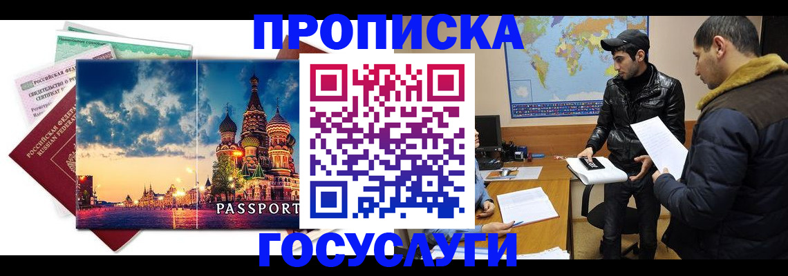 временная регистрация надежно в Якутии
